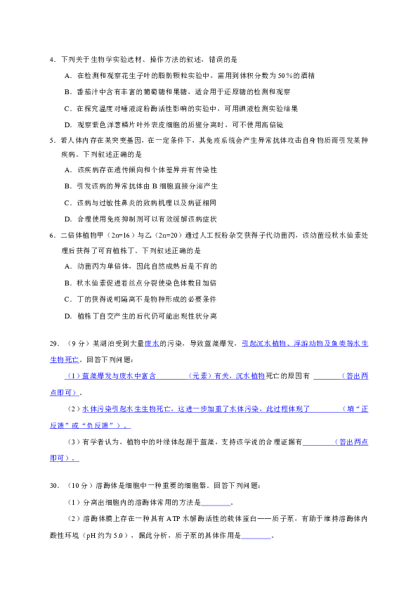广东省广州市2019届高三上学期期末调研测试理综生物试题