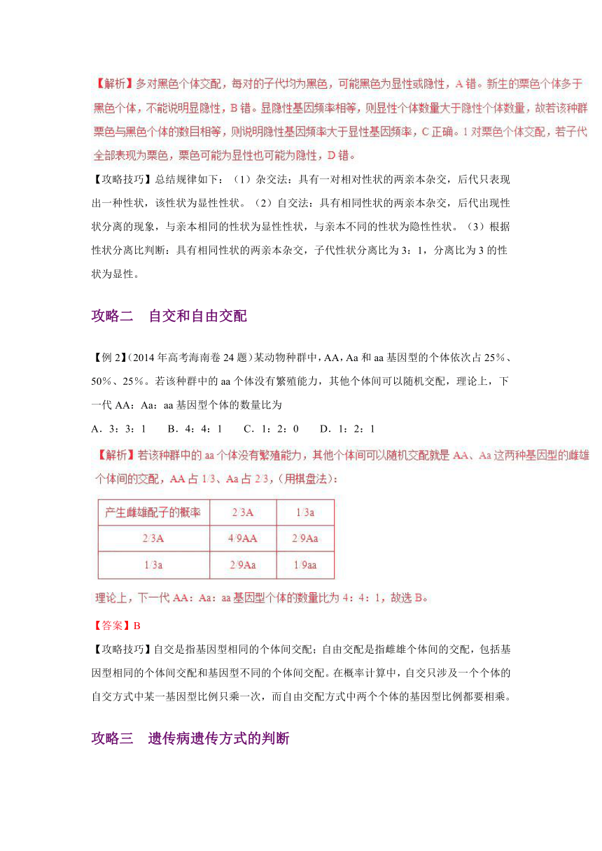 2018年高考生物备考中等生百日捷进提升专题08遗传的基本规律