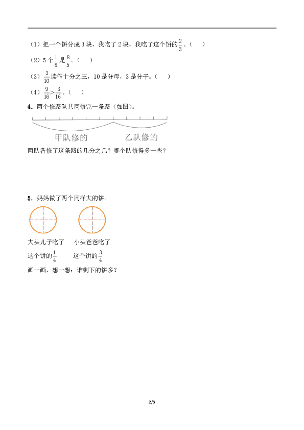 三年级数学上册试题 一课一练8.2.1《分数的大小比较》综合练习-西师大版（含答案）