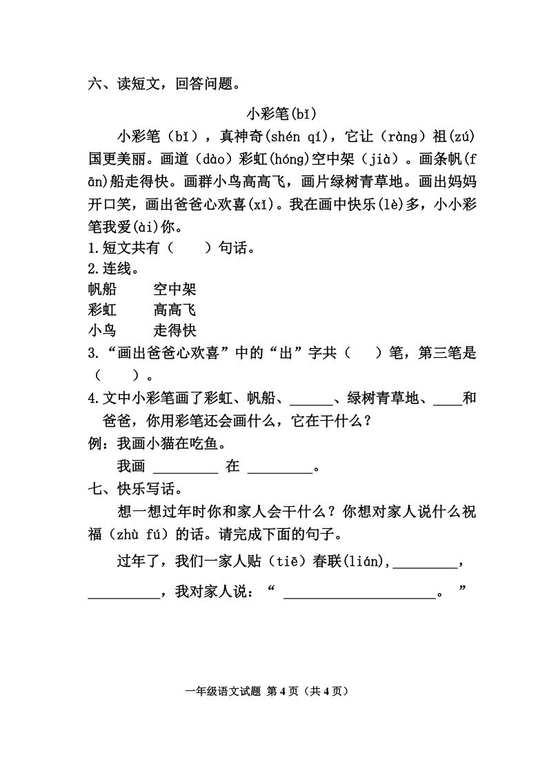 山东省滨州市惠民县2020-2021学年第一学期一年级期末教学质量检测语文试题（含答案）