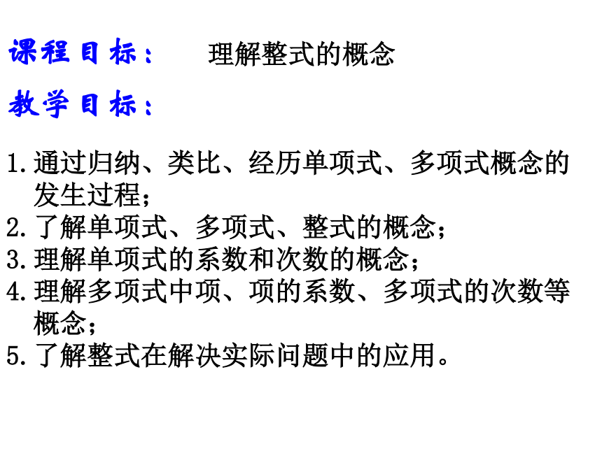 4.4 整式课件