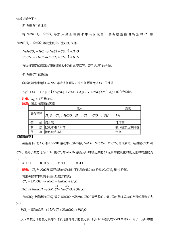 上海高一化学知识点全总结（PDF版）