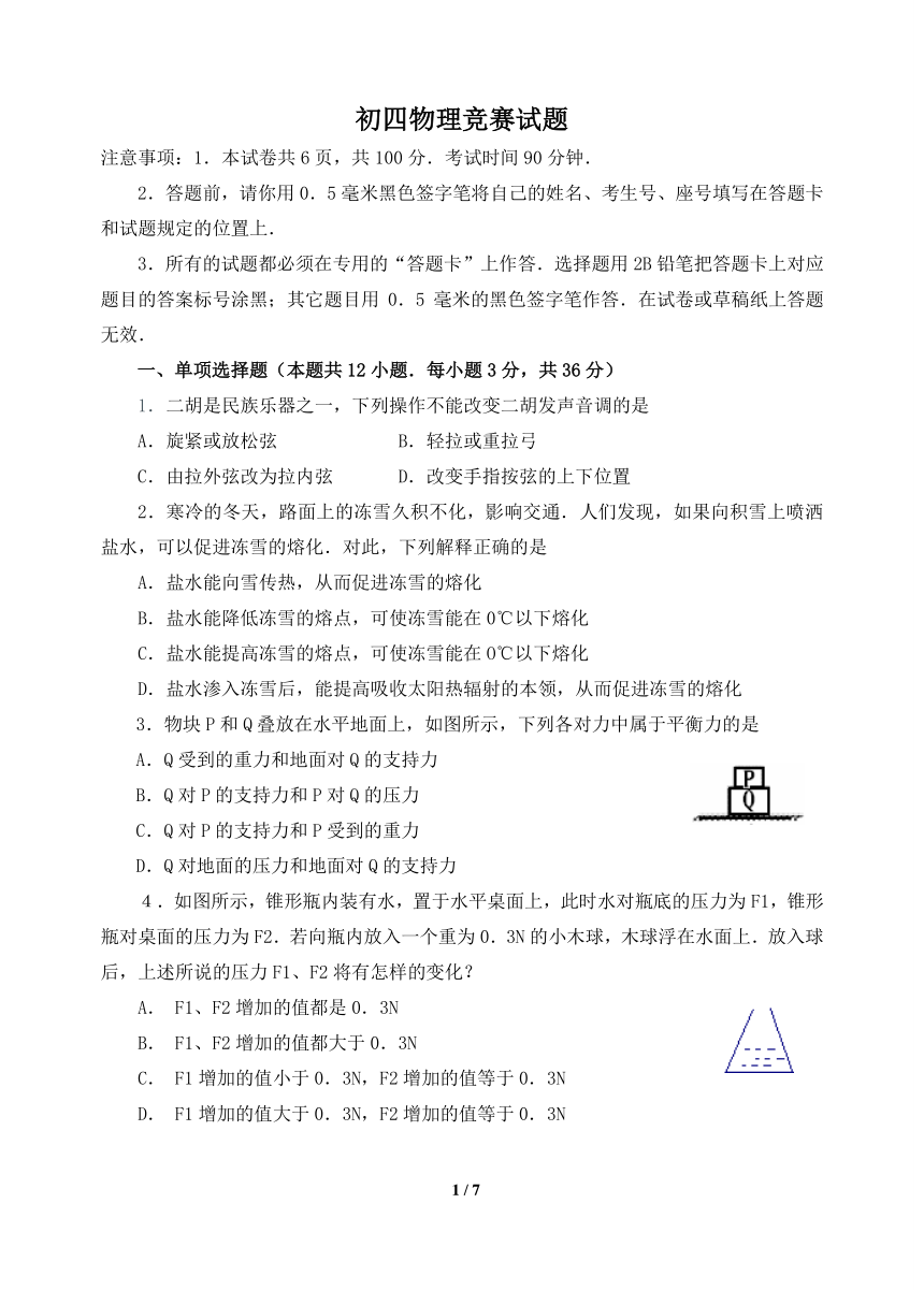 初四物理综合试题（无答案）