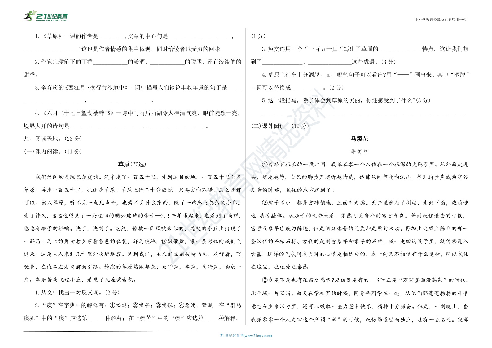 统编版六年级语文上册第一单元测试卷（附答案）