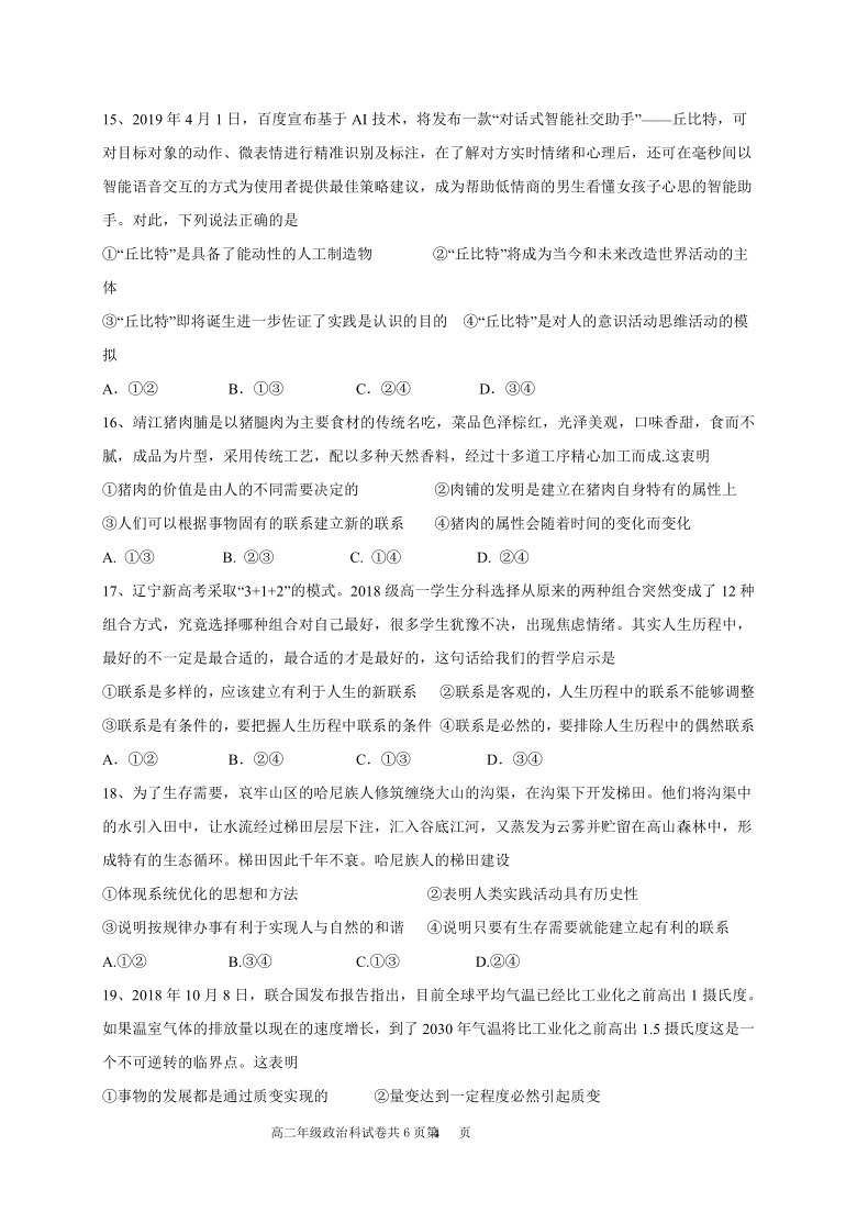 广东省东莞市光明中学2020-2021学年高二上学期期中考试政治试题 Word版含答案