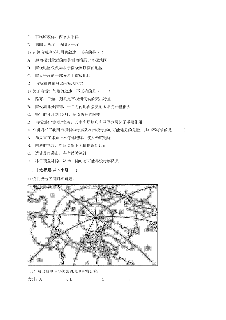 2020—2021学年初中地理七年级人教版下册第十章《极地地区》测试卷（word版含解析）