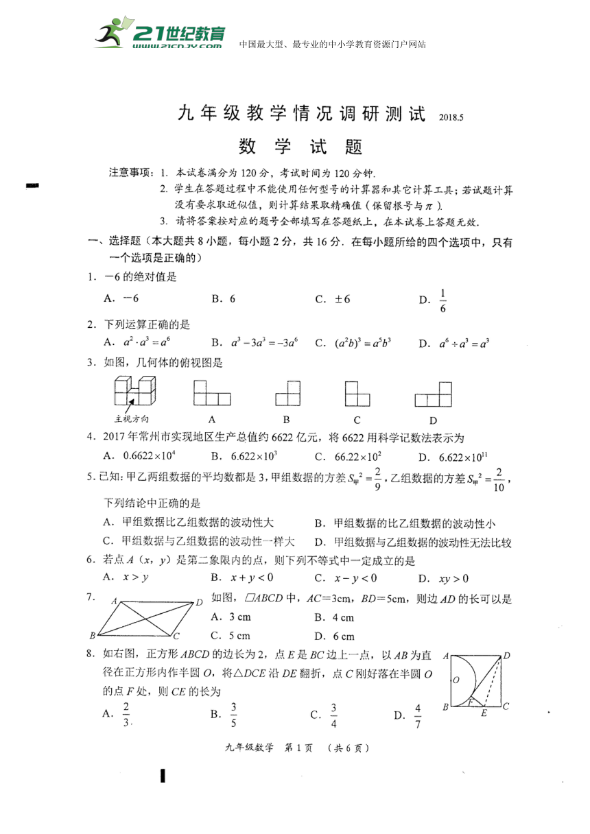 江苏省常州市2018届九年级5月教学情况调研测试数学试题及答案（图片版）