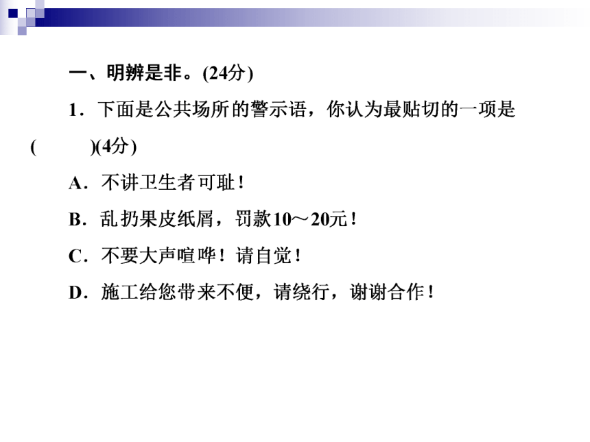 2018年小升初知识检测13语言运用与综合性学习(一)  全国通用 (共23张PPT)（含答案）