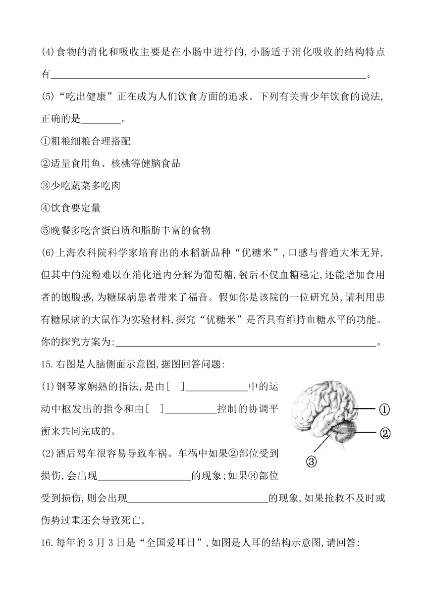 2017年中考生物一轮教材达标测试题：第4单元 第十二章 人体生命活动的调节（解析版）