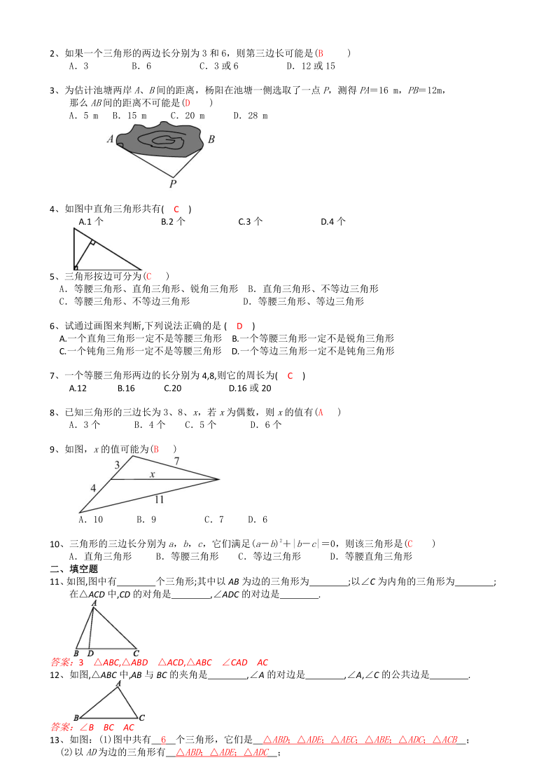 7.4认识三角形（1）-苏科版七年级数学下册培优训练（Word版 含答案）