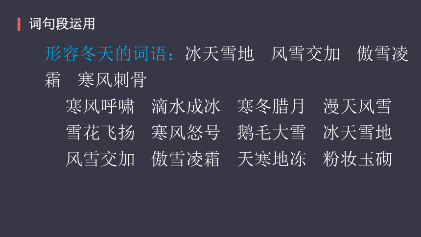 統編版三年級上冊語文園地二課件33張