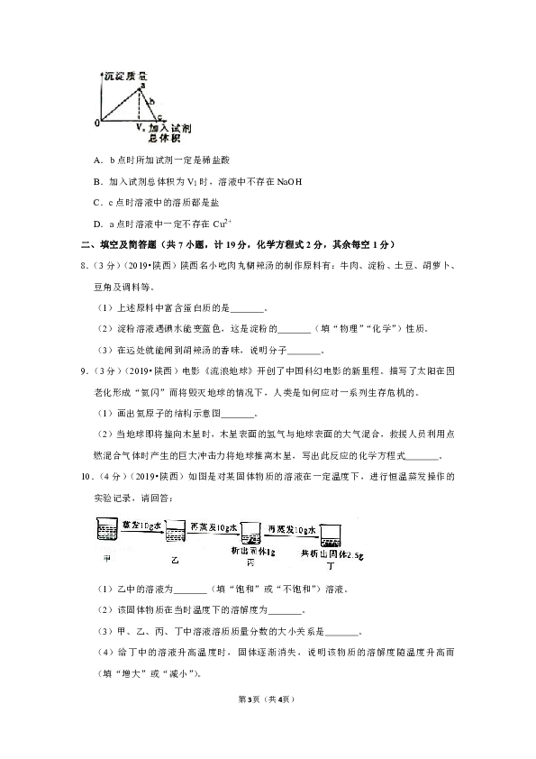2019年陕西省中考化学试卷（Word解析版）