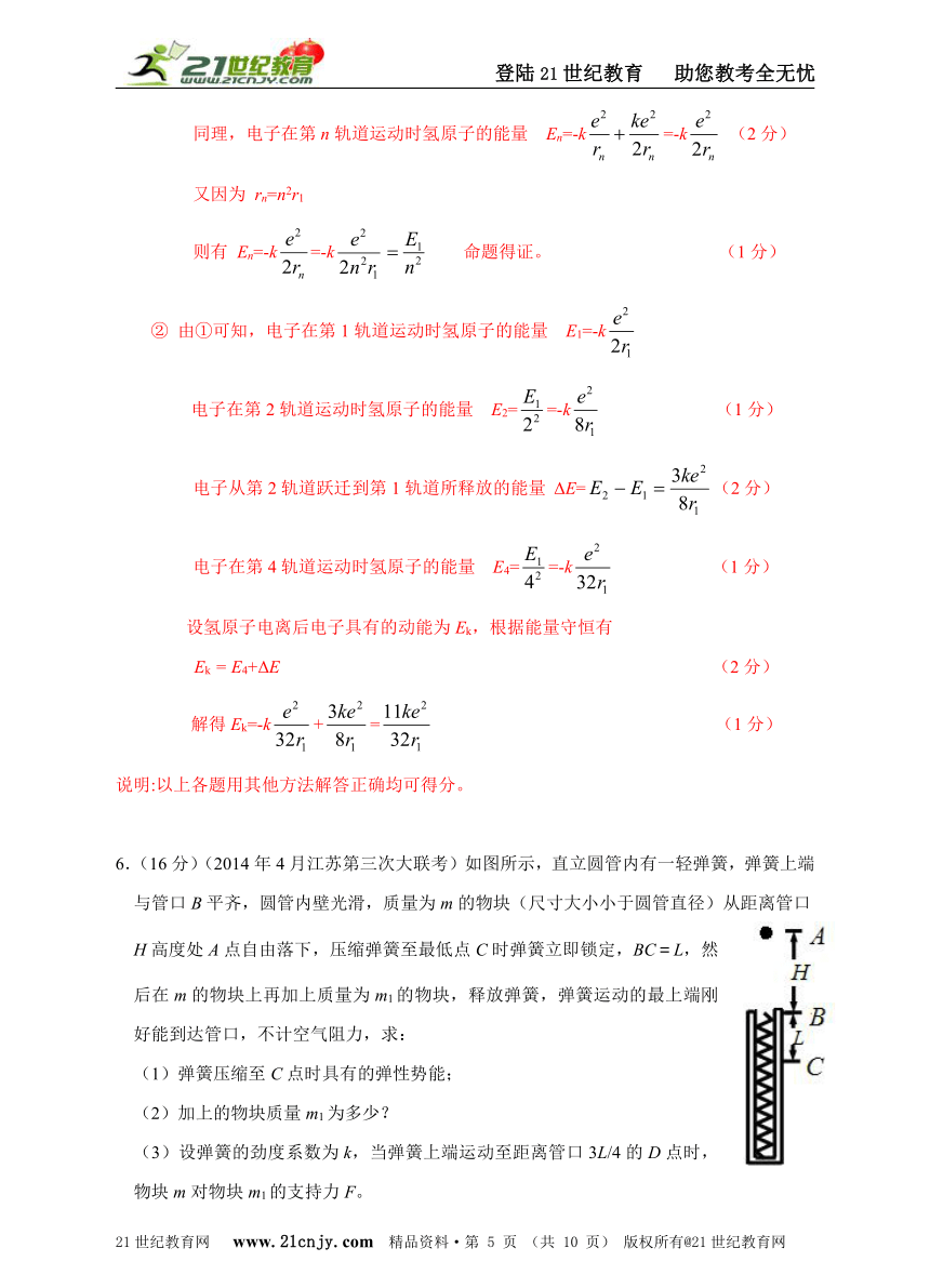 考前30天高考物理模拟新题快递9