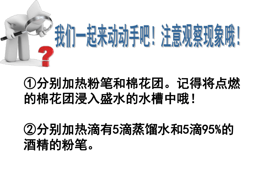 4.4 基础实验3 物质燃烧的条件 课件（共22张PPT）