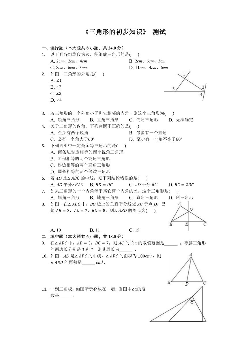 浙教版八年级数学上册《第1章三角形的初步知识》单元测试（含答案）