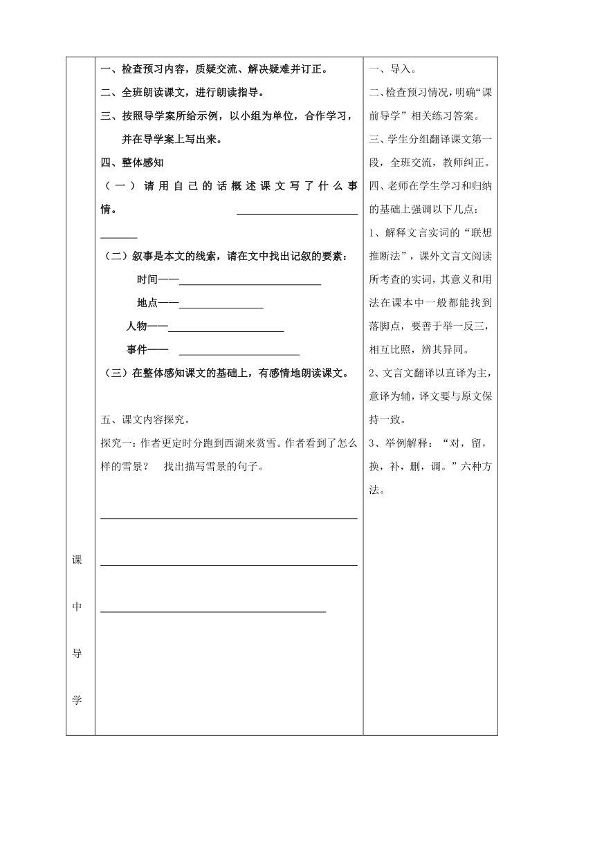 八年级语文下册 湖心亭看雪导学案 鄂教版