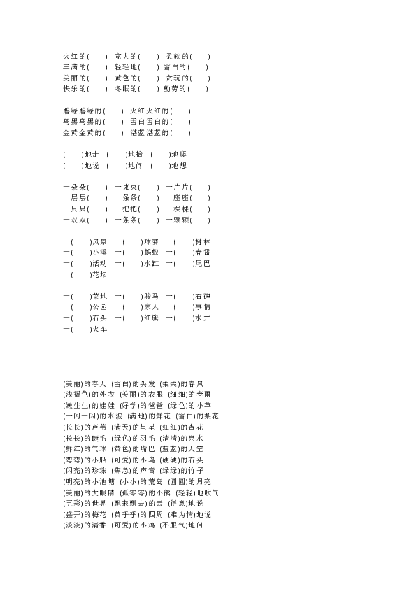 统编版小学语文词语搭配填空专项练习  含答案