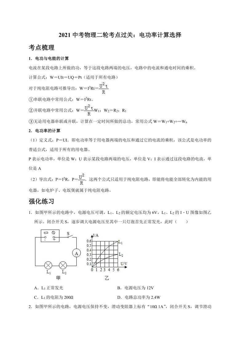 电功率计算