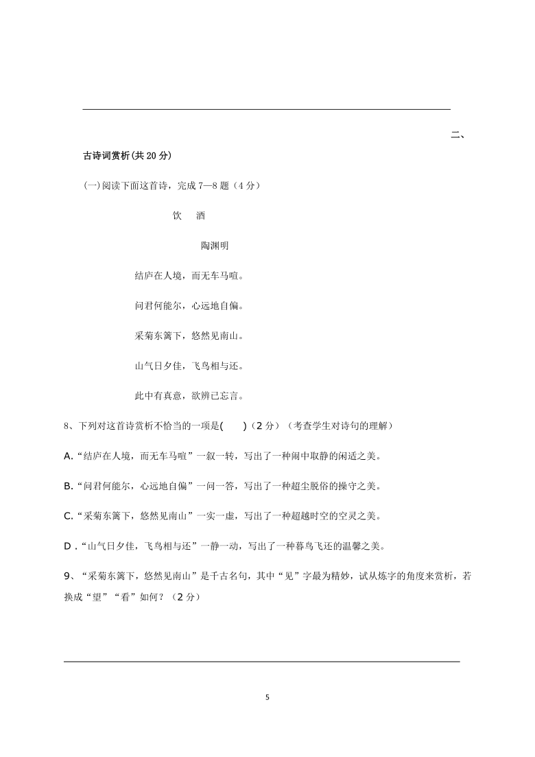 内蒙古乌兰浩特市2021届九年级上学期期末考试语文试题(word版含答案)