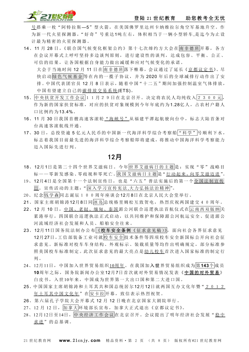 2012年中考时事精编（2011.11—2012.4）