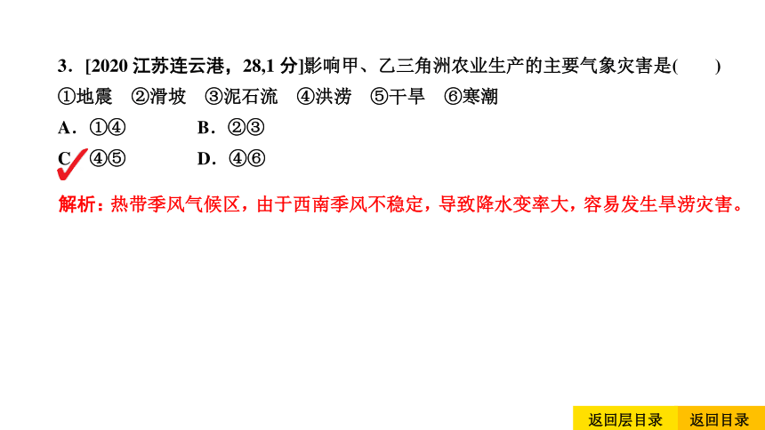 2021中考地理复习 中考命题13 亚洲的位置、范围和自然环境(共38张PPT)