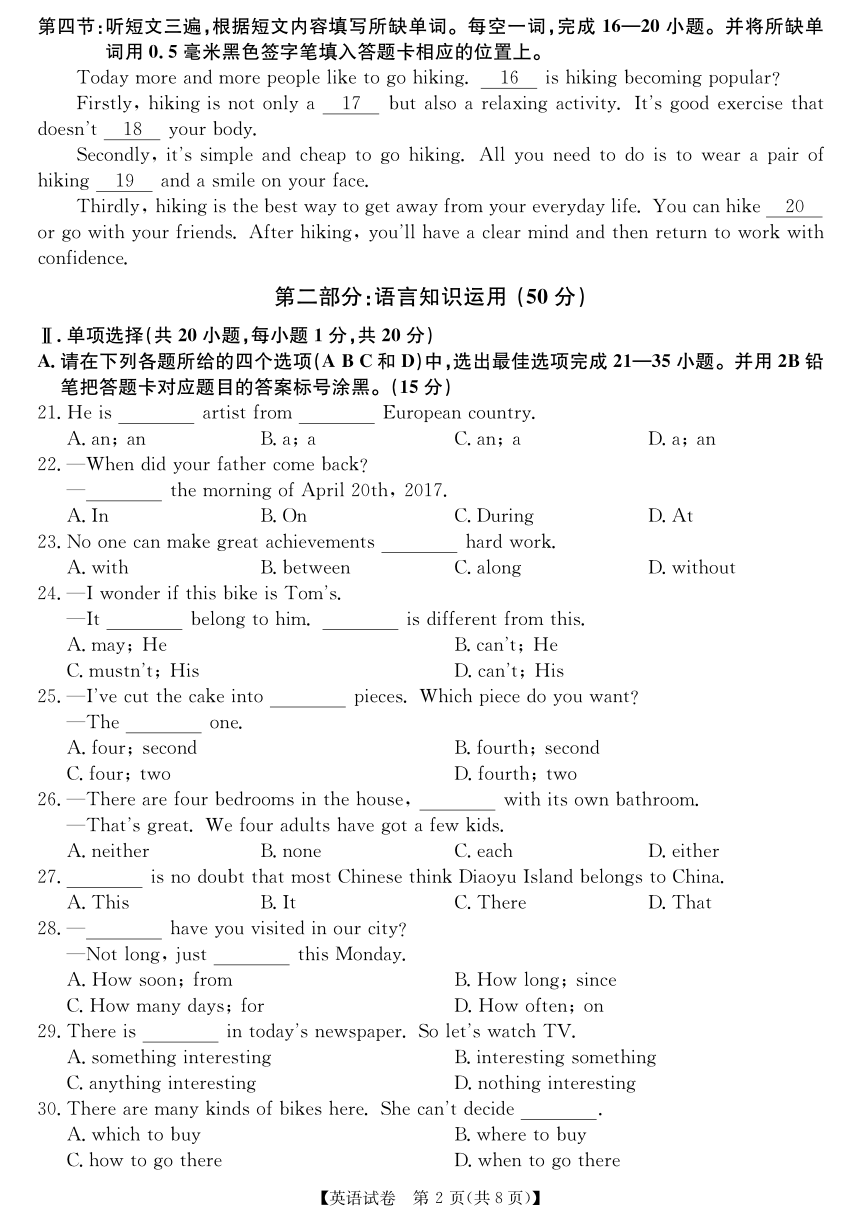 贵州省黔东南州三穗民中2018-2019学年高一入学考试英语试卷（PDF版）