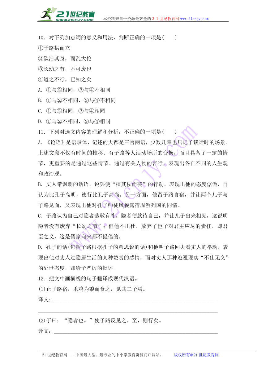 2016-2017学年高二语文人教版选修《先秦诸子选读》课时同步：天下有道,丘不与易也