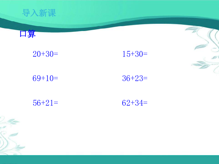 北师大版数学二年级下册5.2《回收废电池》(课件18张ppt)