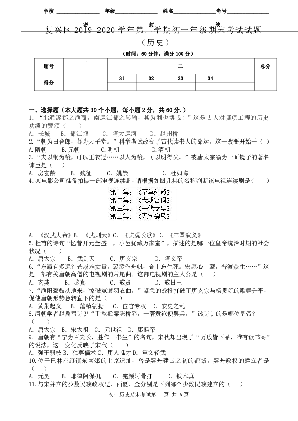 河北省邯郸市复兴区2019-2020学年第二学期七年级历史期末考试（PDF版含答案）