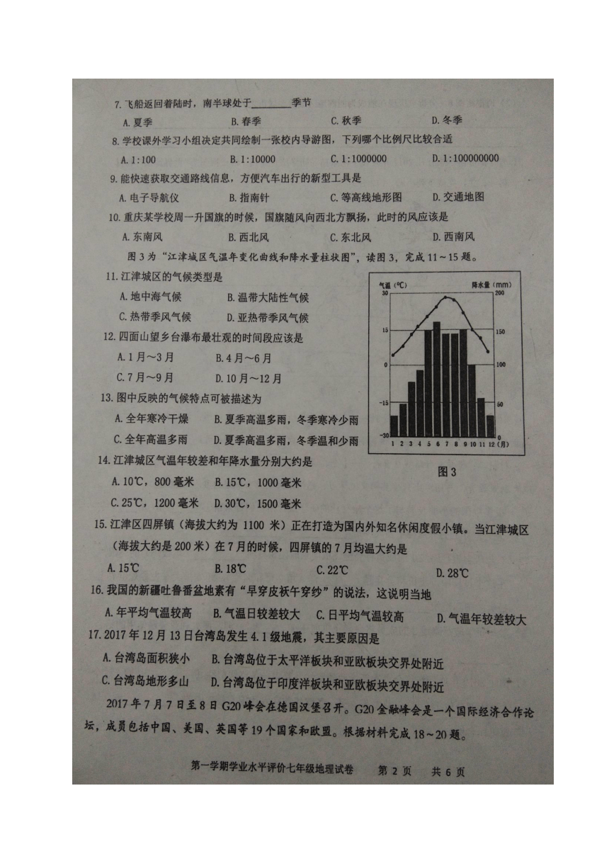 重庆市江津区2017-2018学年七年级上学期期末学业水平评价地理试题（图片版）