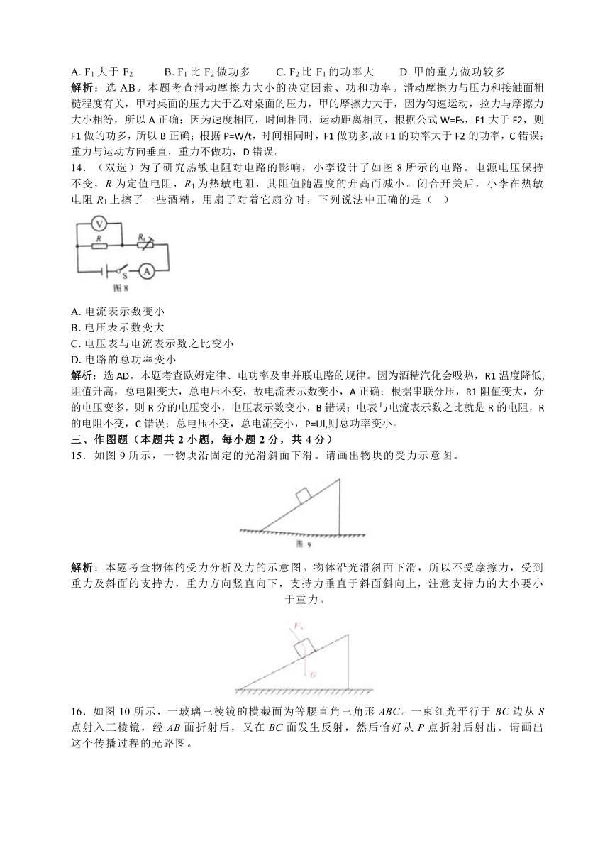 2018年河南省中考物理试卷（解析版）