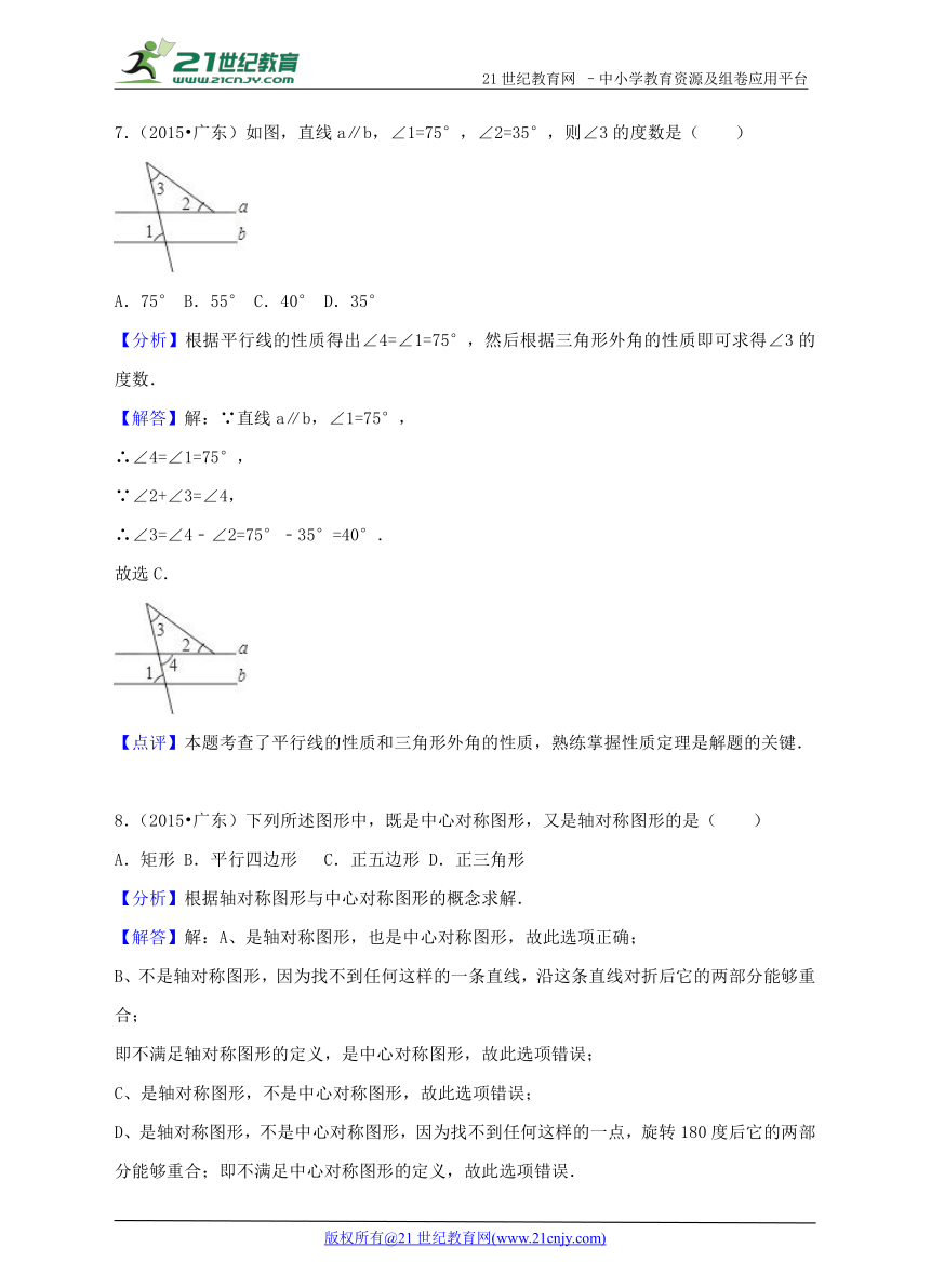 广东省2013-2017年中考数学试题分类解析汇编专题3 几何问题