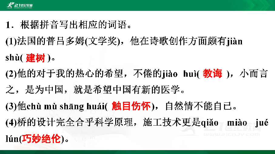 八年级上册期末复习专题2　字词拼写 课件