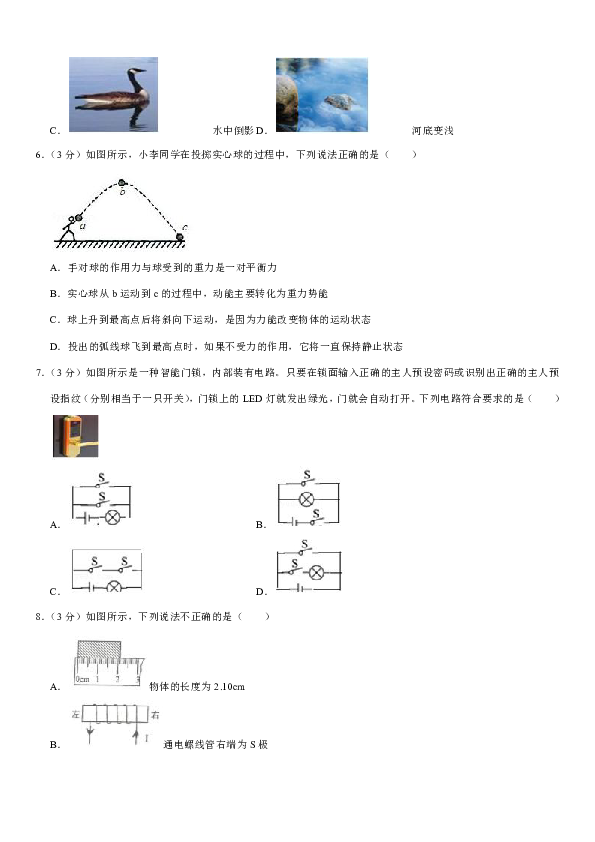 2020年湖南省衡阳市中考物理全真模拟试卷（二）