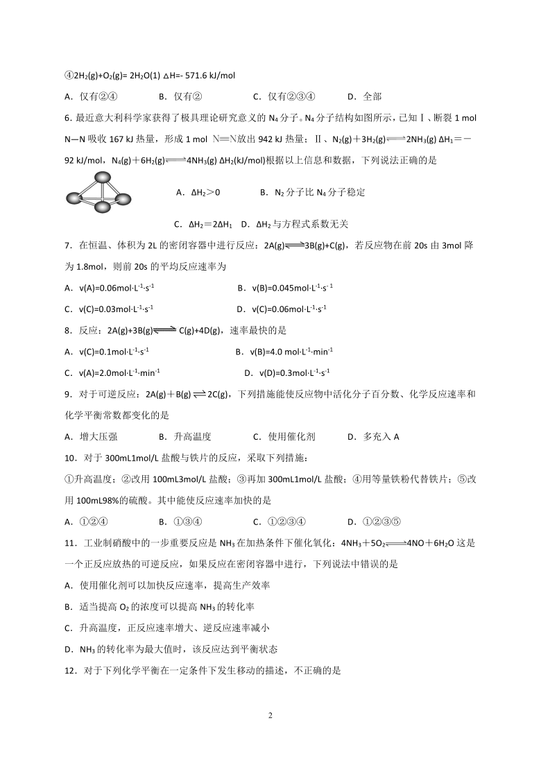 新疆阿勒泰地区八校2020-2021学年高二上学期期末联考化学试题 Word版含答案