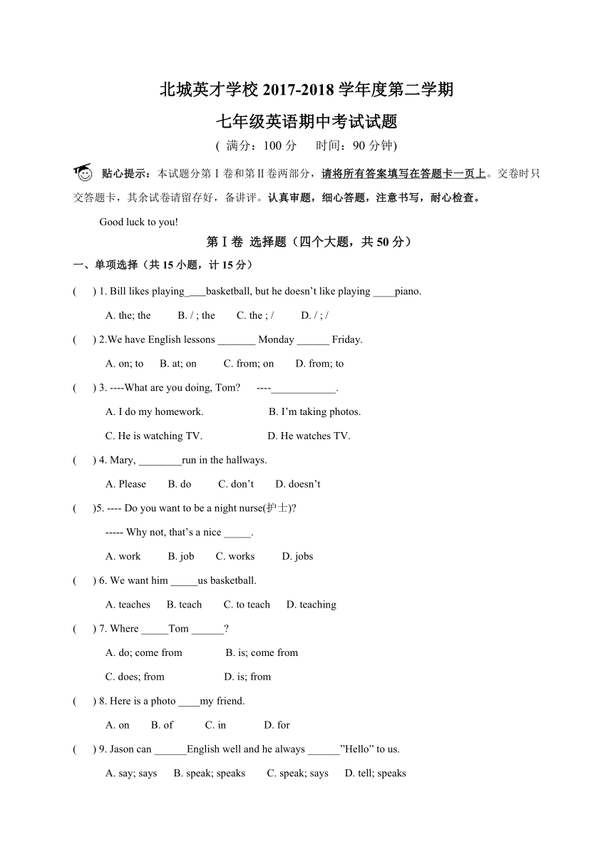 山东省滨州市北城英才学校2017-2018学年七年级下学期期中质量检测英语试题（word版，含答案）