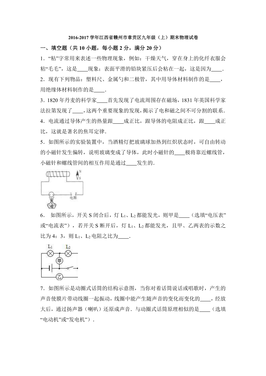 2016-2017学年江西省赣州市章贡区九年级（上）期末物理试卷（解析版）　