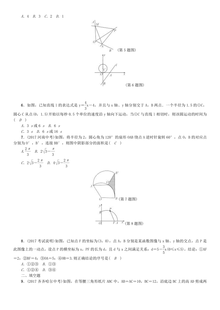 河北省2018年中考数学总复习第二编专题突破篇专题11图形的变换与综合实践（精练）试题