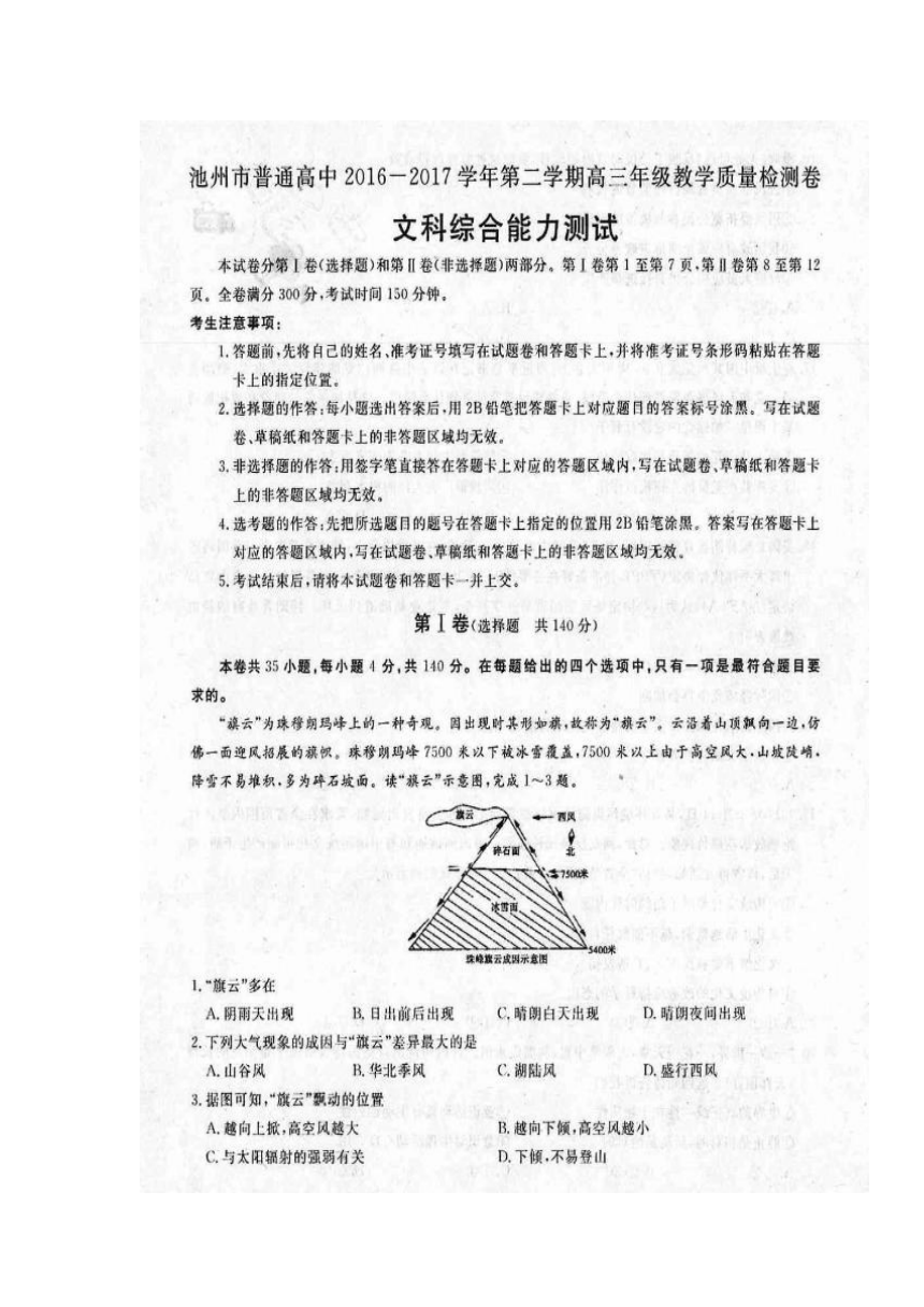 安徽省池州市2017届高三下学期教学质量检测文科综合试题 扫描版含答案