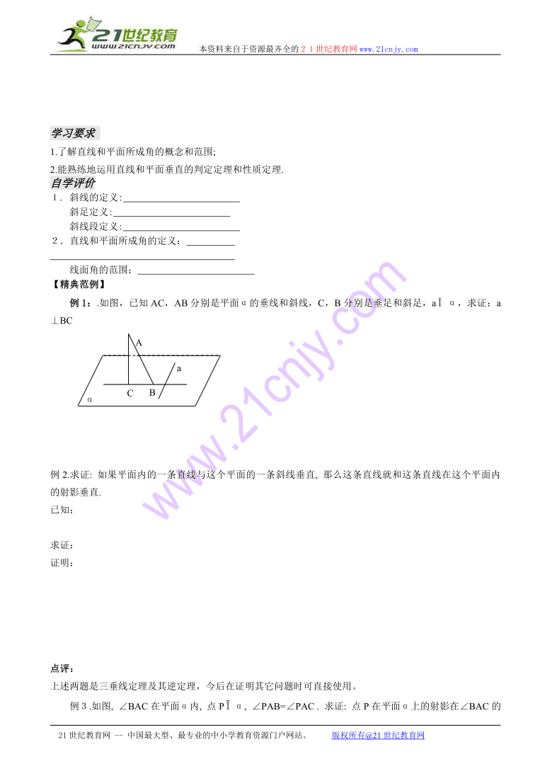 数学：《立体几何第12课时》学案（苏教版必修2）