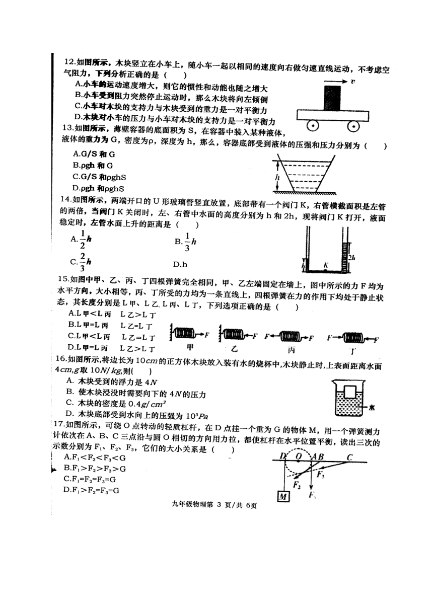 湖南省澧县2018届九年级上学期期中学业水平联合考试物理试题（图片版，含答案）