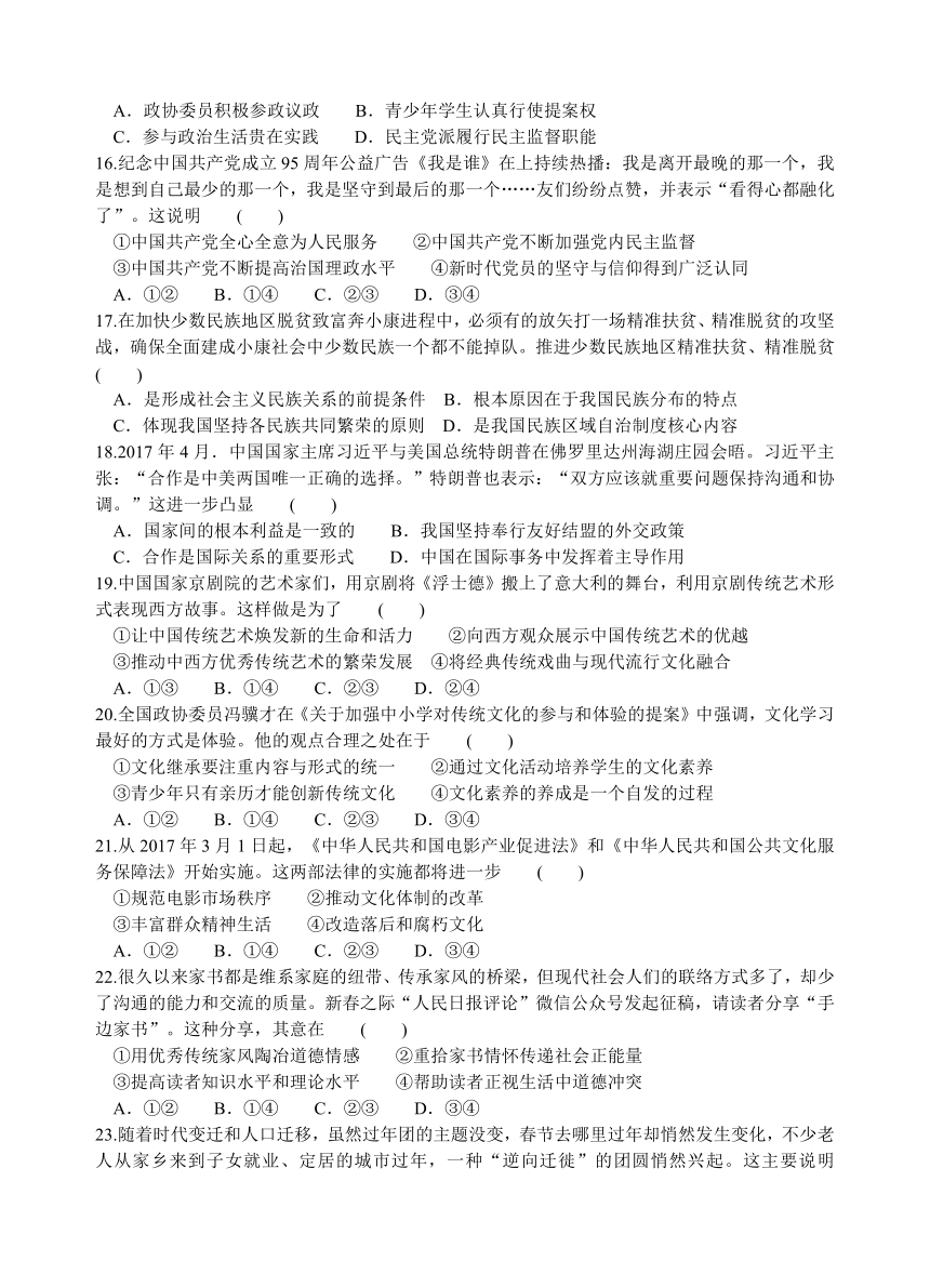 江苏省南京市2017届高三第三次模拟考试 政治