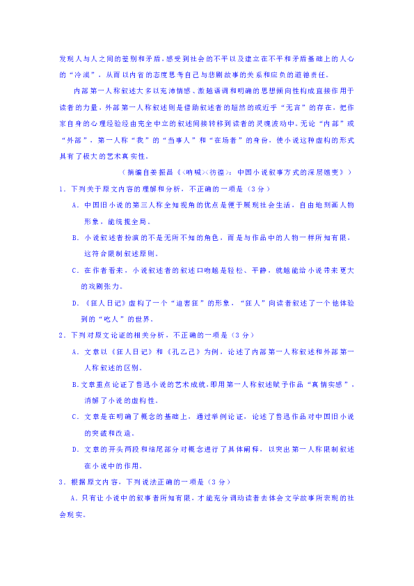 江西省南昌市八一中学2019届高三三模考试语文试题含答案