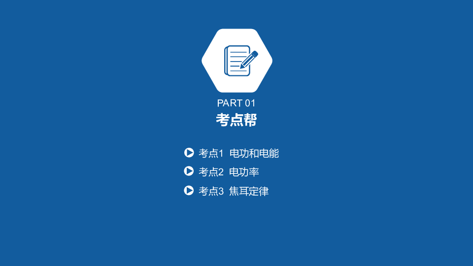 2020版中考物理（安徽专用）课件 第十三讲第十三讲　电功率57张PPT