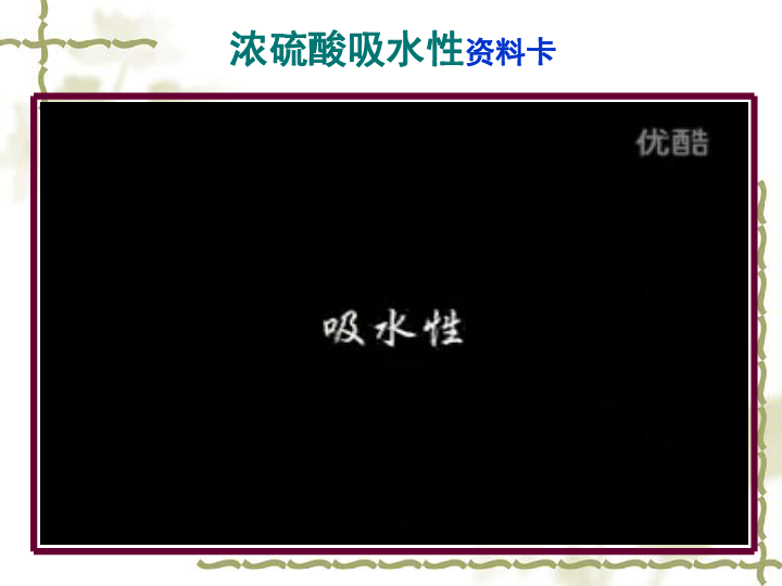 课题1 常见的酸和碱之常见的酸教学课件(共28张PPT+13份视频)