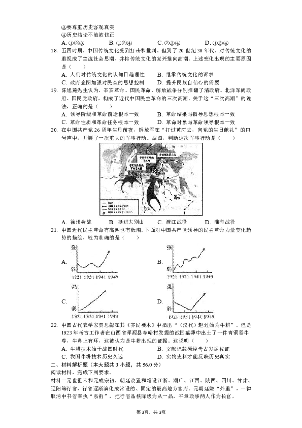 2018-2019学年安徽省蚌埠五中、田家炳中学高二（下）期中历史试卷（文科）（含解析）