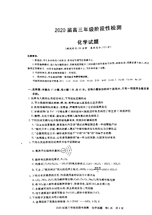河南省平顶山市2020届高三上学期10月阶段性检测化学试题 扫描版含答案