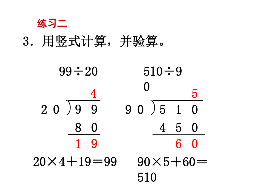 数学四年级上苏教版2两、三位数除以两位数第3课时 练习二课件 (共22张)