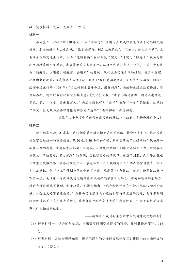 河南省九师联盟2021届高三4月联考文综历史试题（解析版）