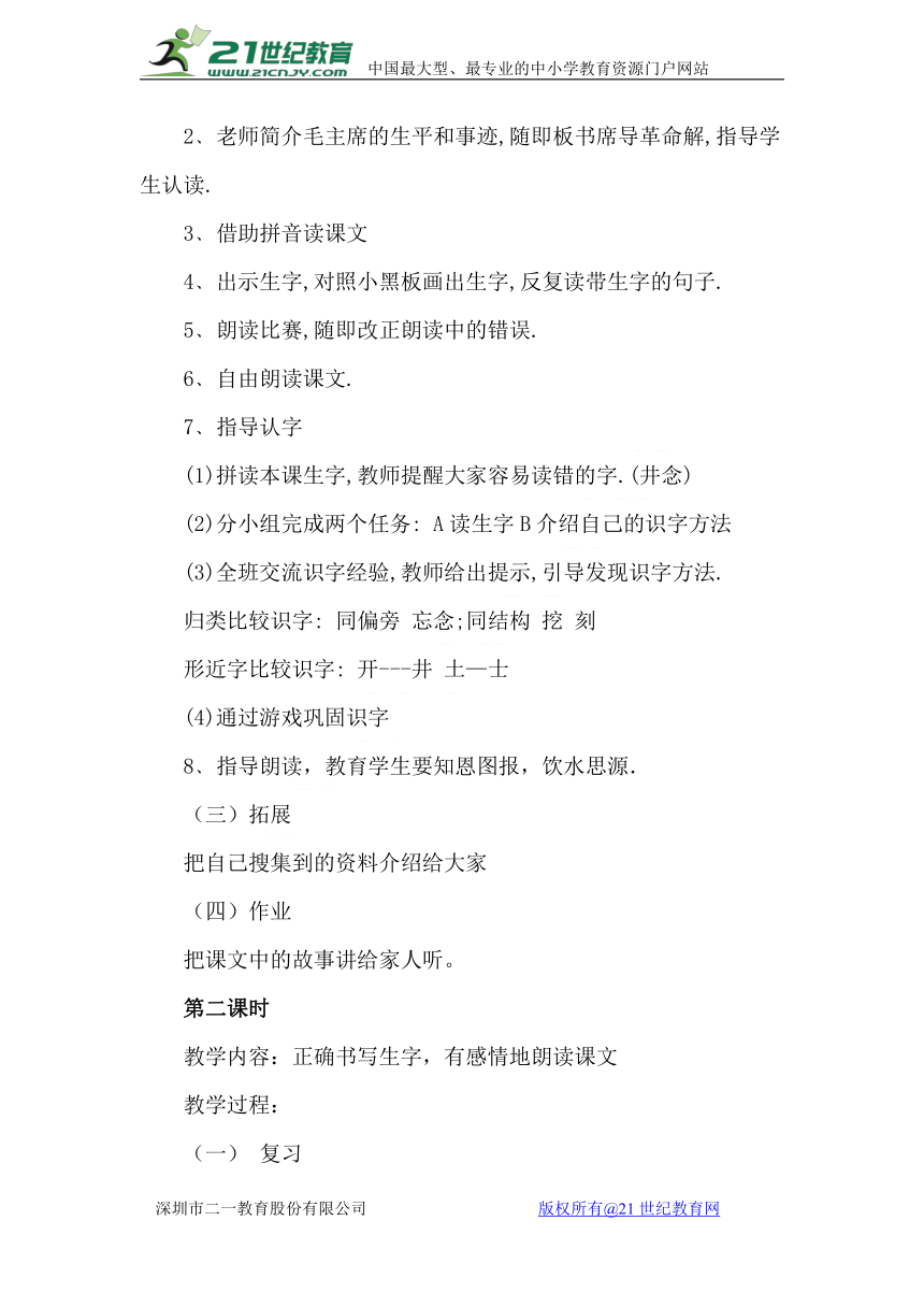 34.吃水不忘挖井人（教案）2